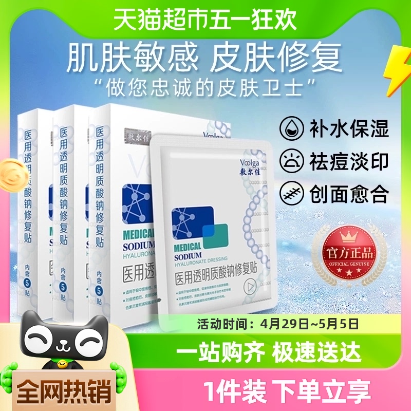 敷尔佳白膜3盒医用透明质酸修复冷敷贴医美敏感修护补水非面膜