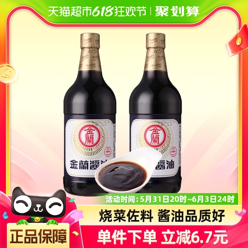 中国台湾金兰酱油1L*2瓶烧菜炒菜