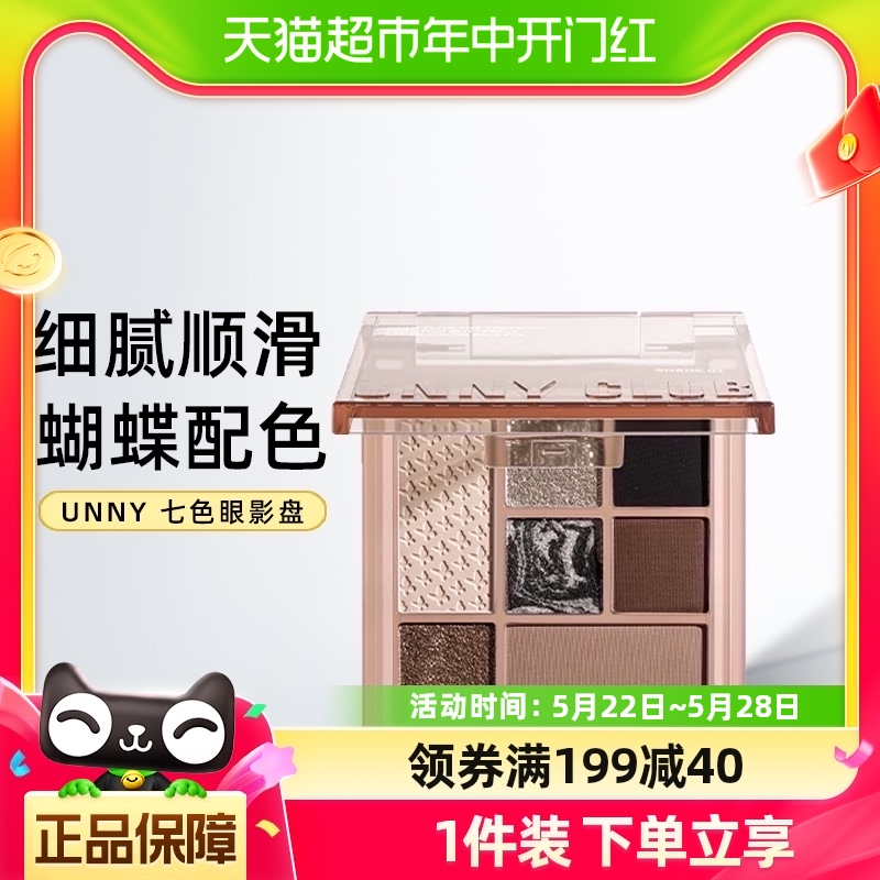 UNNY新品七色眼影盘亮片珠光哑光