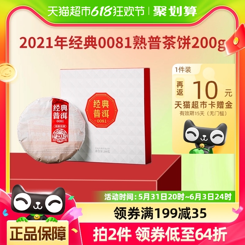 澜沧古茶2021年经典0081普洱