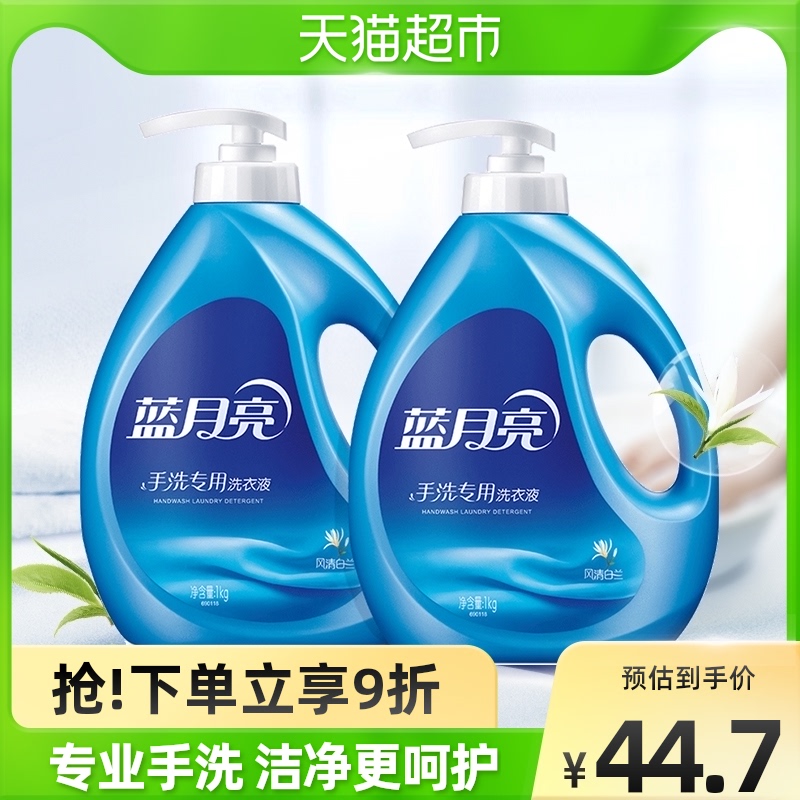 Blue Moon Washing liquid Hand wash Dedicated Clean Orchid Underwear Underwear Underwear 1kg*2 Bottle affordable packagein the Care cleaners/Sanitary napkins/Paper/Aromatherapy , Laundry detergent/Care agent , Hand wash liquid detergent category - from Buy2taobao.com to provide professional Taobao agent buy service
