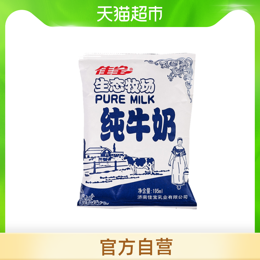 佳宝生态牧场纯牛奶195ml/袋