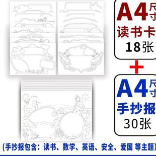 读书卡片小学生用阅读记录分享好书推荐记录卡手工制作DIY创意涂