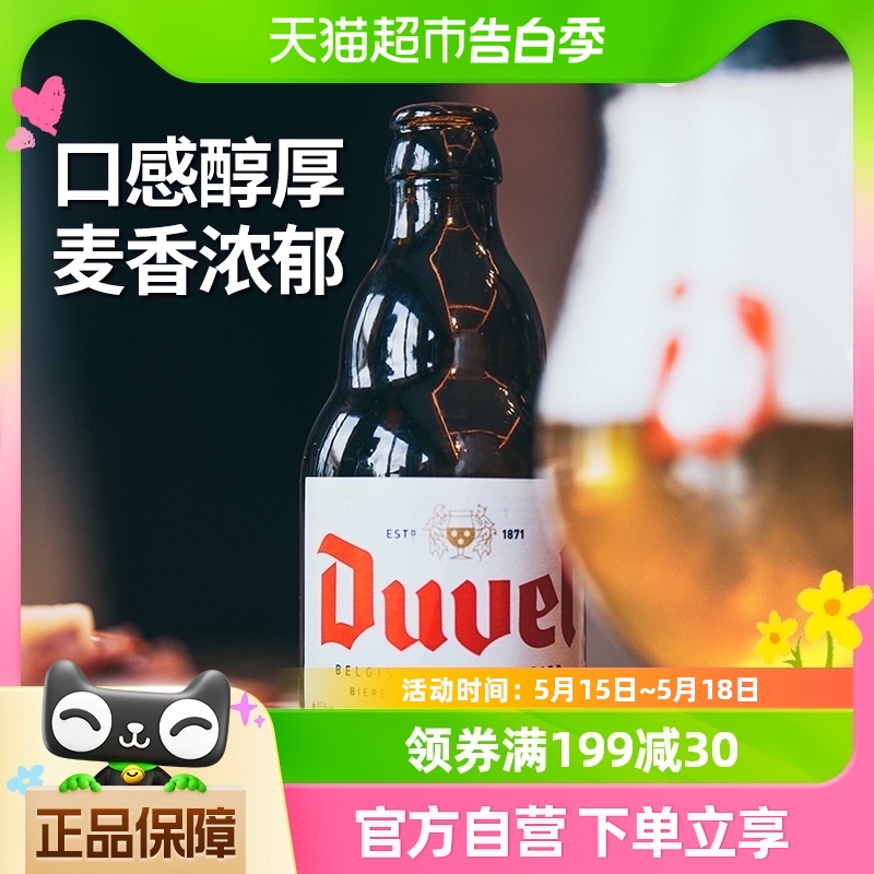 【进口】督威啤酒黄金艾尔比利时精酿啤酒330ml*24瓶