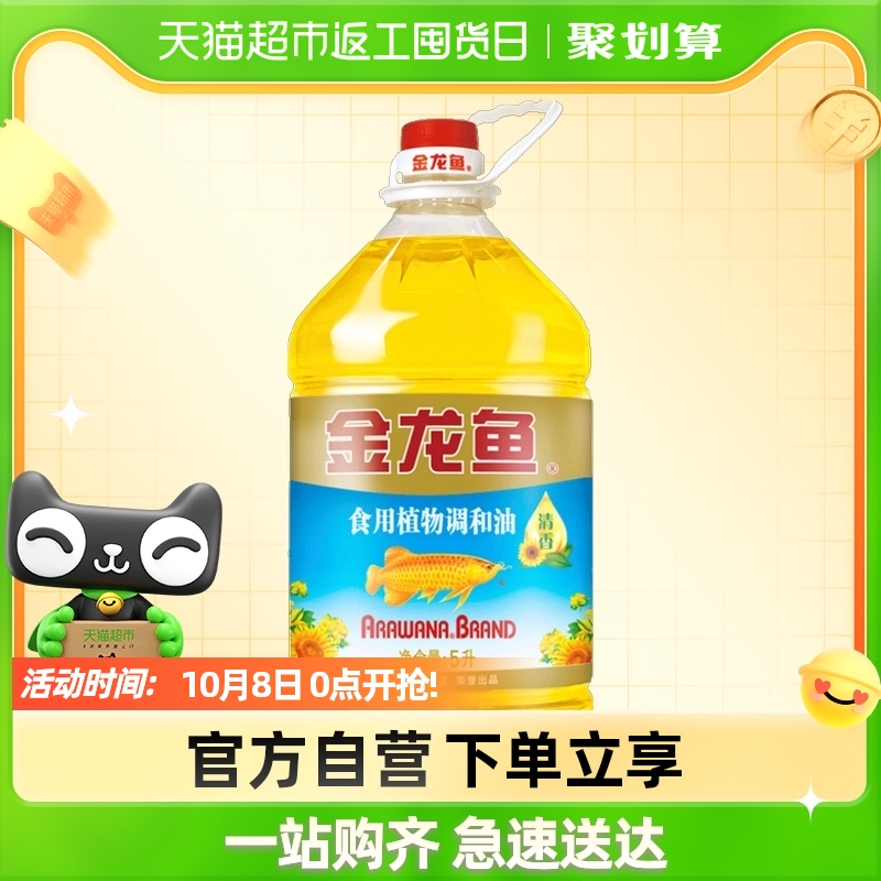 金龍魚 葵花籽食用植物調和油5L/桶 食用油 人氣爆款炒菜清香在類目 糧油米麪/南北乾貨/調味品, 食用油/調味油, 調和油中 - 來自Buy2taobao.com提供專業的淘寶代購服務