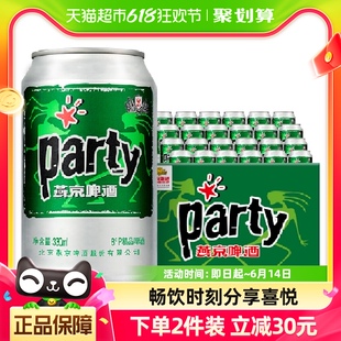 【燕京啤酒】8度party听装黄啤330ml*24罐整箱特价优惠工厂直发