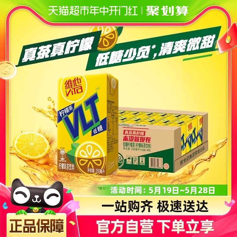 维他低糖柠檬茶饮料250ml*24