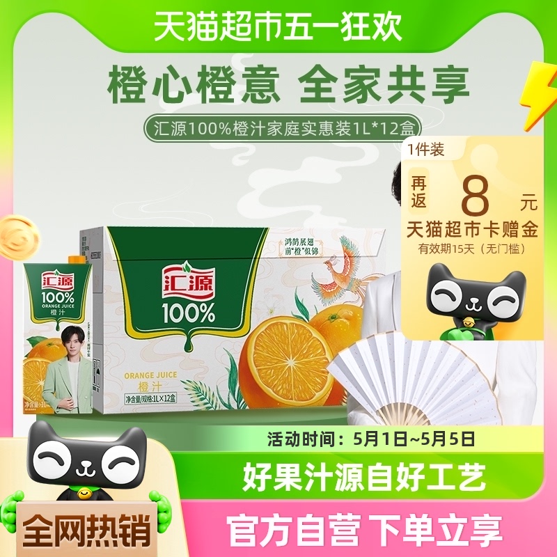 汇源100%橙汁橙子饮品饮料100