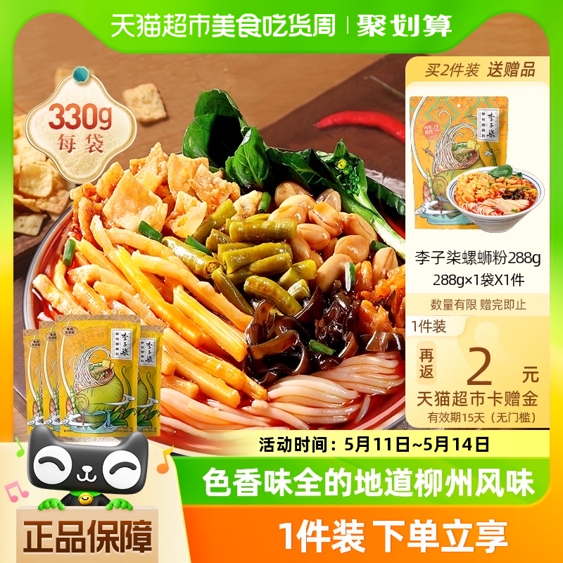 李子柒方便速食螺蛳粉330g×4袋