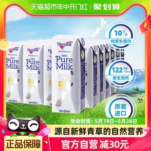 【进口】新西兰纽仕兰4.0g蛋白质全脂纯牛奶250ml*24盒高钙早餐奶