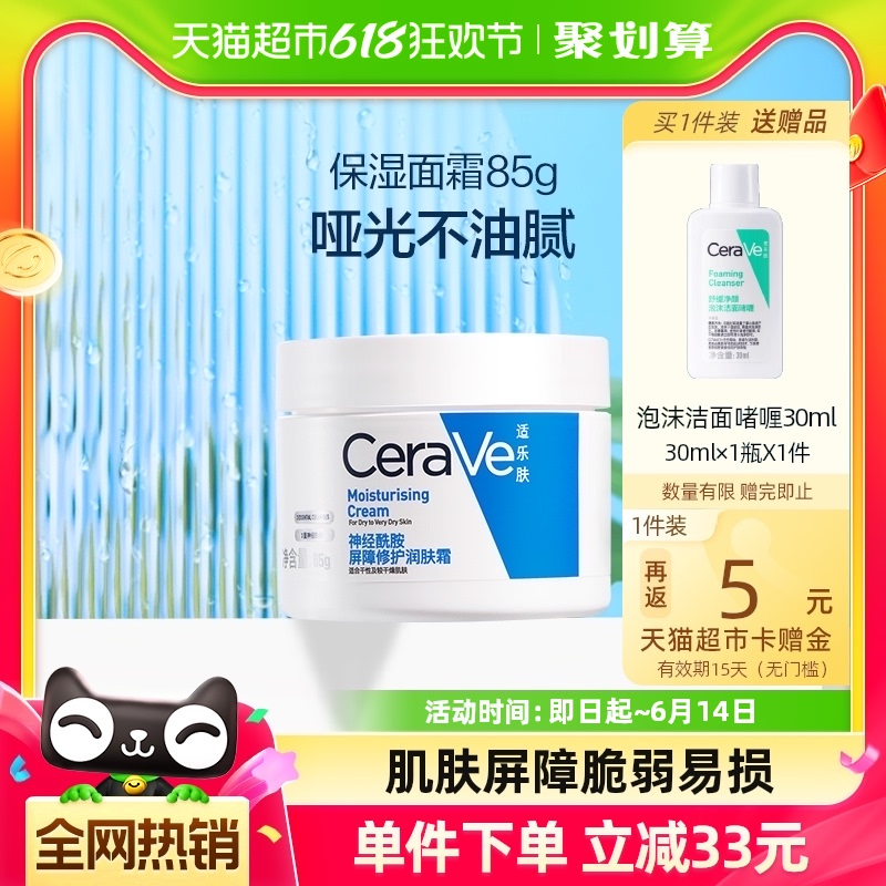 CeraVe/适乐肤神经酰胺屏障修