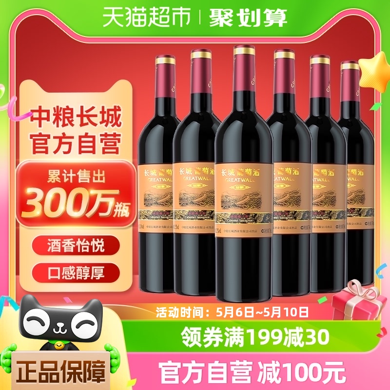 中粮长城干红葡萄酒红酒窖酿赤霞珠7