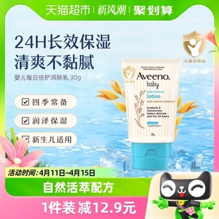 Aveeno/艾惟诺婴儿童宝宝燕麦补水保湿身体润肤乳护手面霜30g旅行