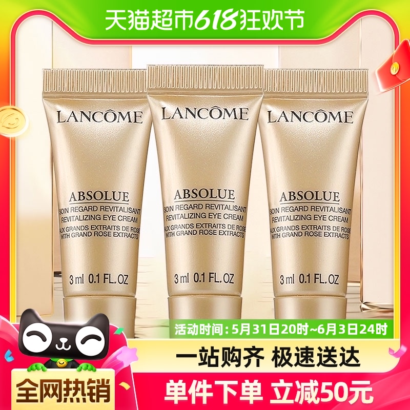 Lancome/兰蔻菁纯臻颜淡纹眼