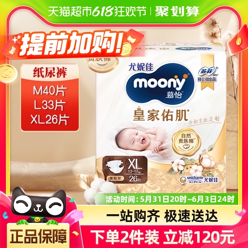 官方尤妮佳moony慕怡皇家佑肌丝