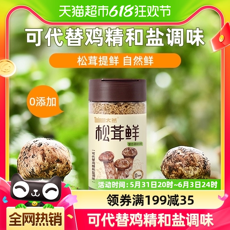 大山合太然松茸鲜鲜调味料100g替