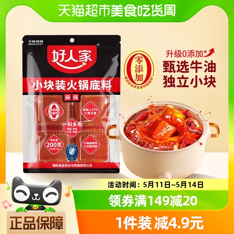 好人家减盐手工老火锅底料麻辣牛油小