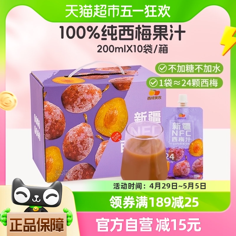 西域美农新疆NFC西梅汁200ml*10袋/箱100%果汁饮料无添加