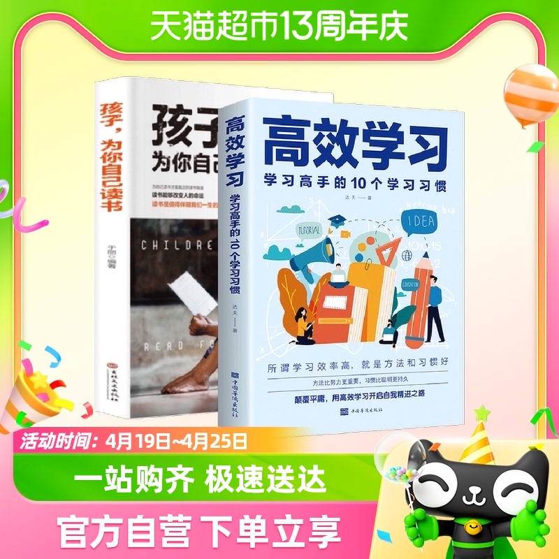 高效学习孩子为你自己读书2册家庭成长家庭教育孩子的育儿书籍