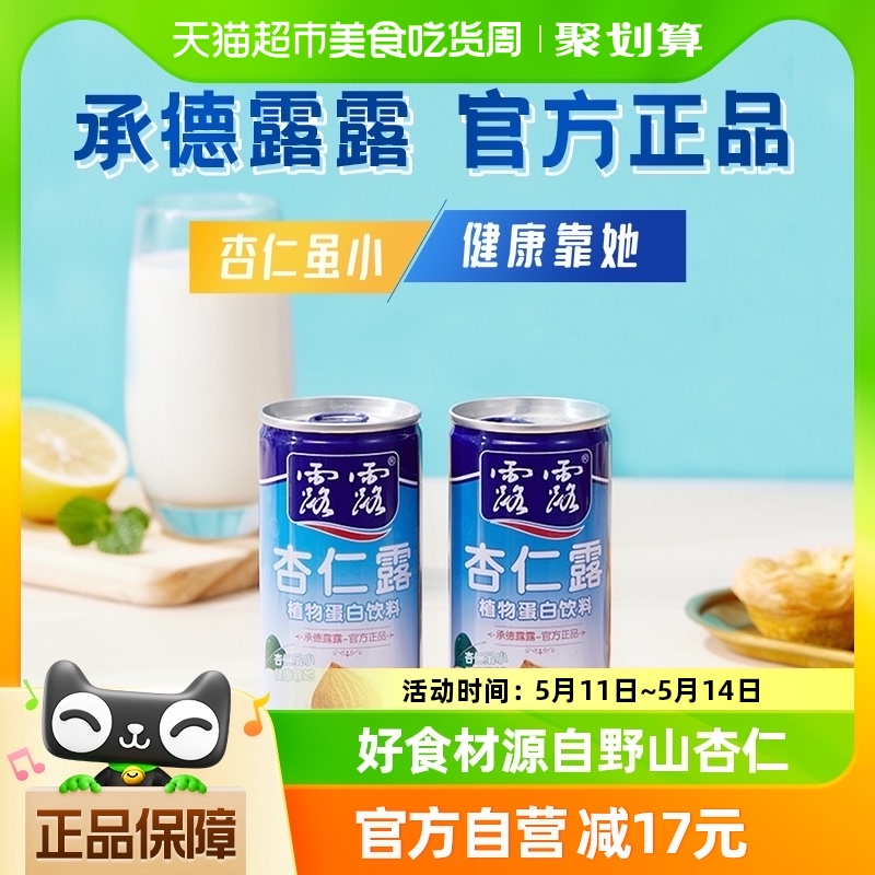 露露经典原味杏仁露240ml*20