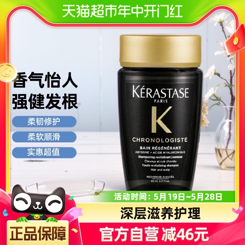 卡诗黑钻钥源深层修护易断发质洗发水80ml*1瓶