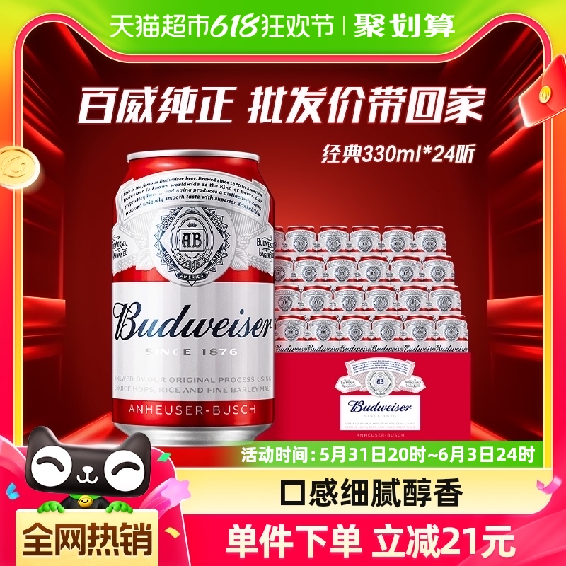 Budweiser/百威啤酒小麦醇