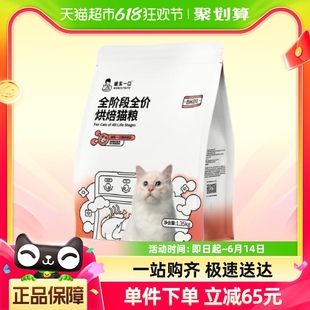 诚实一口BK01高蛋白全价增肥发腮烘焙猫粮1.35kg*1袋