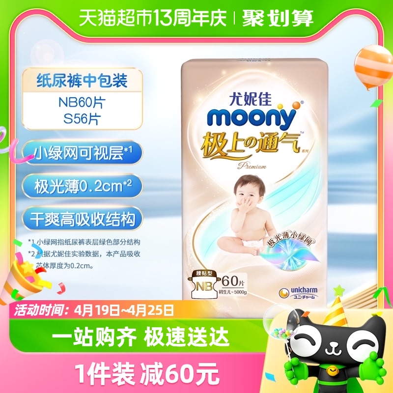 官方尤妮佳moony极上通气极光薄