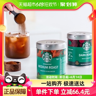 【进口】星巴克深度+中度即溶免煮美式精品黑咖啡可冲40杯90g*2罐