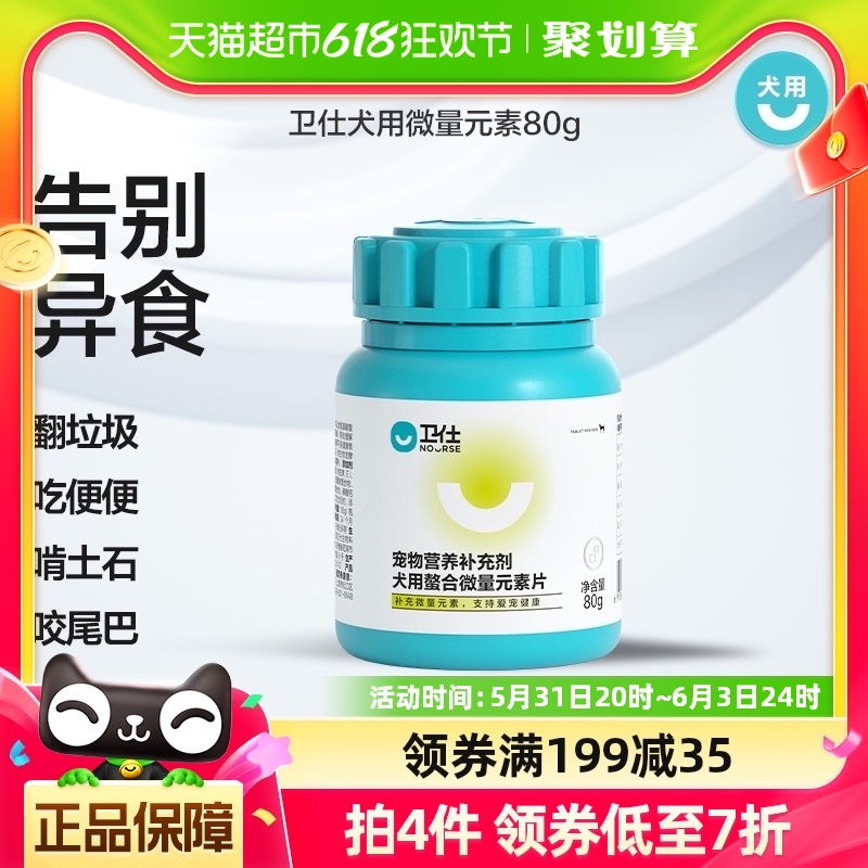 卫仕狗狗营养品微量元素80g宠物狗