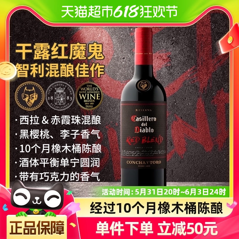 红魔鬼黑金珍藏红葡萄酒750ml干