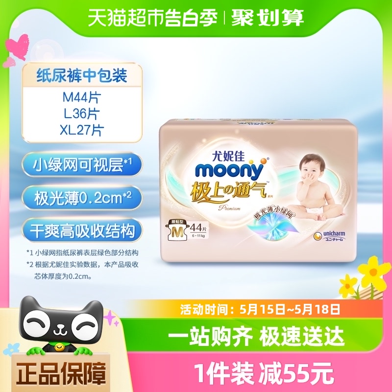 官方尤妮佳moony极上通气极光薄