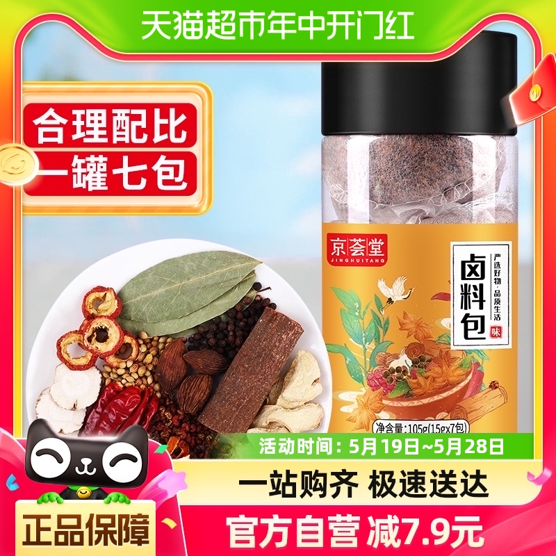 京荟堂精选12味卤料包105g炖肉料八角大料花椒香叶桂皮陈皮黑胡椒