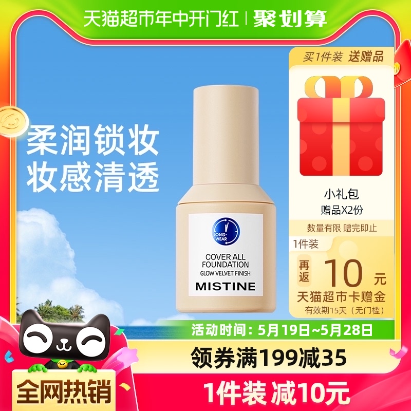 Mistine蜜丝婷蓝盾粉底液金盾