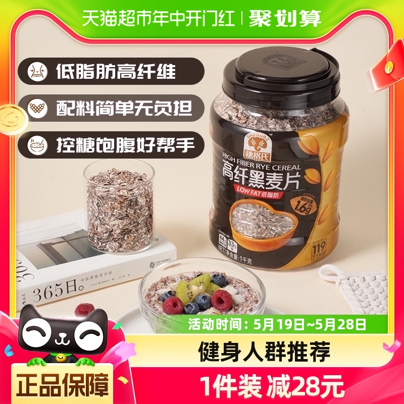 穗格氏高纤黑麦片1000g/罐即食