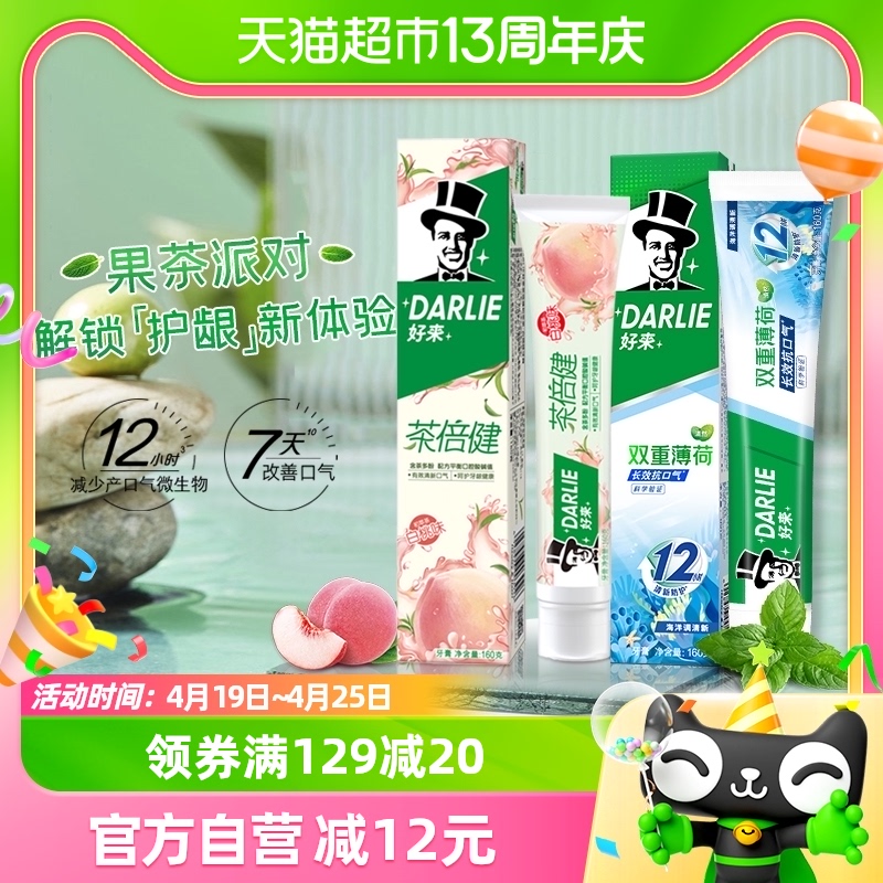 DARLIE好来(原黑人)牙膏白桃+薄荷海洋320g平衡口腔酸碱口气清新