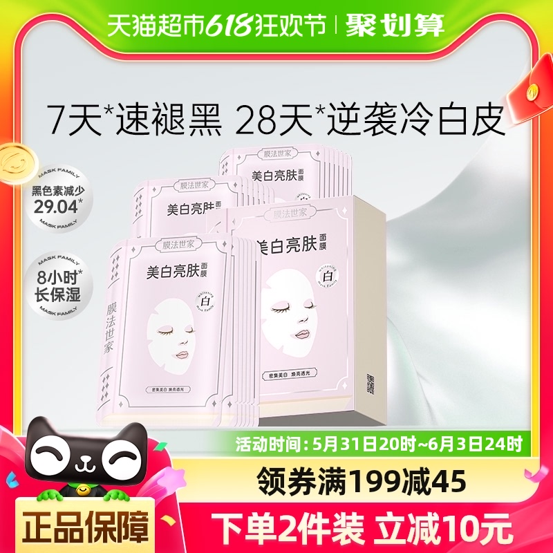 膜法世家美白亮肤补水面膜21片保湿