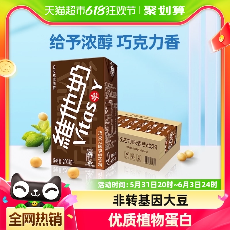 维他奶巧克力味豆奶饮料250ml*