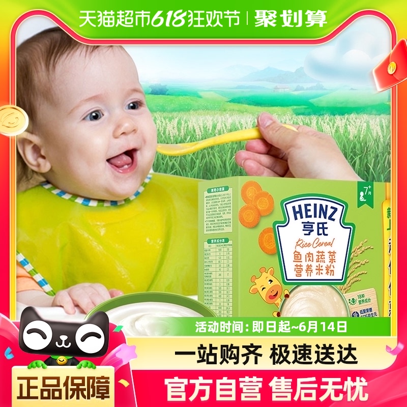 亨氏米粉婴儿宝宝辅食含铁营养米糊鱼