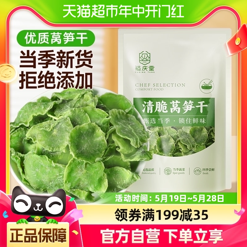 裕庆堂农家莴笋干莴苣干片干特产脱水蔬菜干货230g*1袋