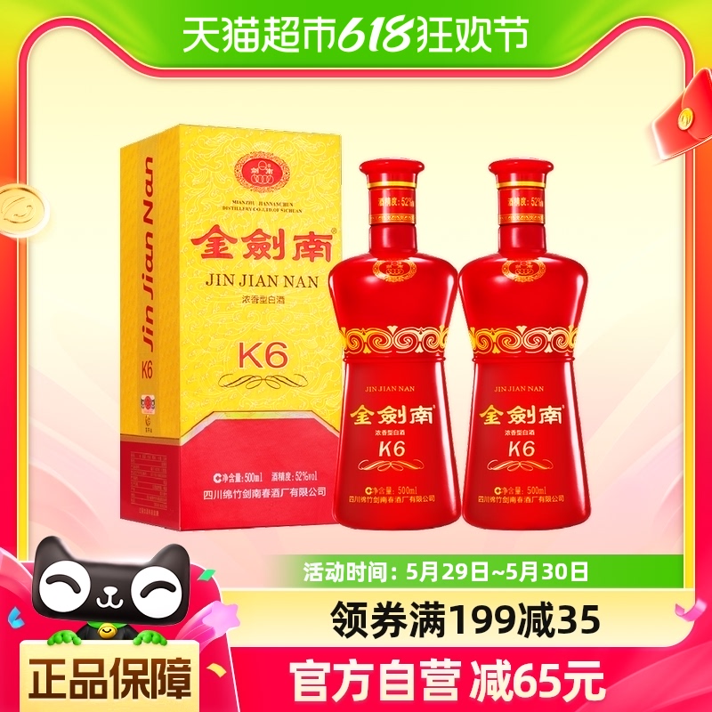 剑南春金剑南K6浓香型500ml*