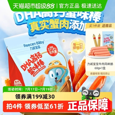 力诚宝宝DHA高钙蟹味棒312g+牛肉肠60g*1袋