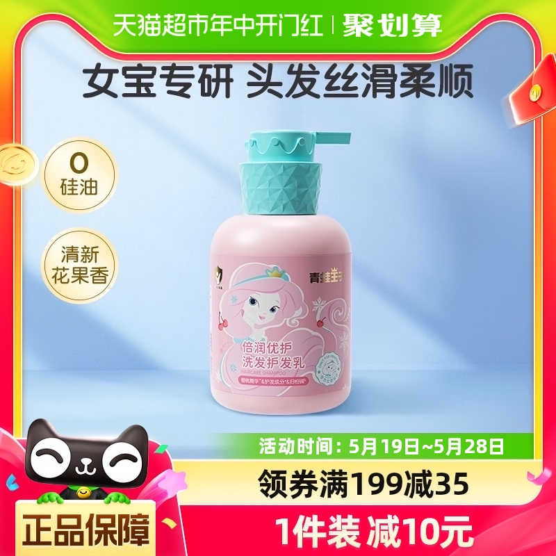 青蛙王子女童洗发水300ml×1瓶