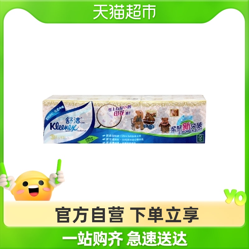 舒潔手帕紙3層10包裝卡通Q萌小熊印花隨身攜帶餐巾紙紙巾衛生紙在類目 洗護清潔劑/衛生巾/紙/香薰, 紙品/溼巾, 手帕紙中 - 來自Buy2taobao.com提供專業的淘寶代購服務