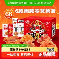 卫龙有辣同享零食礼盒836g*1盒