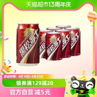 中国台湾黑松沙士330ml*6罐独特秘方经典口味碳酸饮料清凉爽口