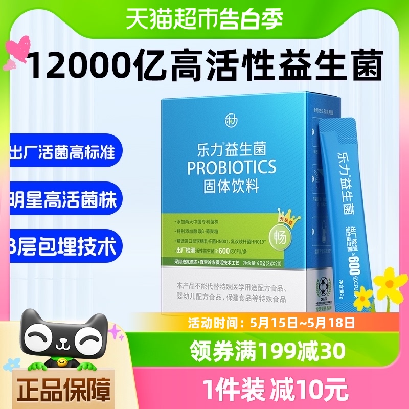 1.2万亿乐力益生菌调理大人儿童肠