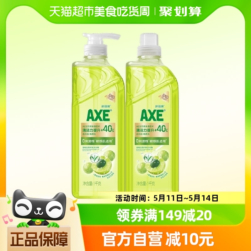 AXE/斧头牌油柑白茶护肤洗洁精1