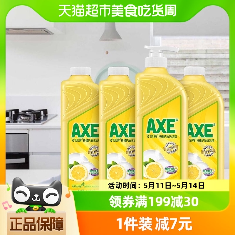 AXE/斧头牌柠檬护肤洗洁精1.1