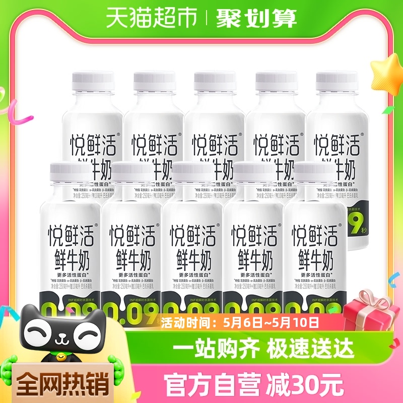 悦鲜活原生高钙低温鲜牛奶260ml*10瓶生牛乳顺丰包邮 1件装